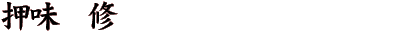 �����@�C