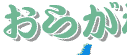 ���炪���Љ�
