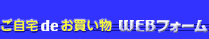  WEB�t�H�[��